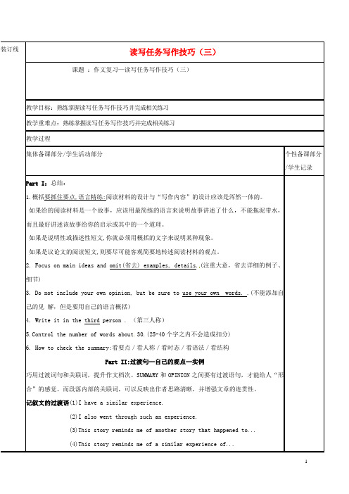 2017届高三英语一轮复习读写任务写作(三)教学案