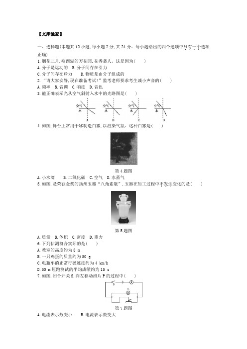 江苏扬州2020中考物理综合模拟测试卷.(含答案)