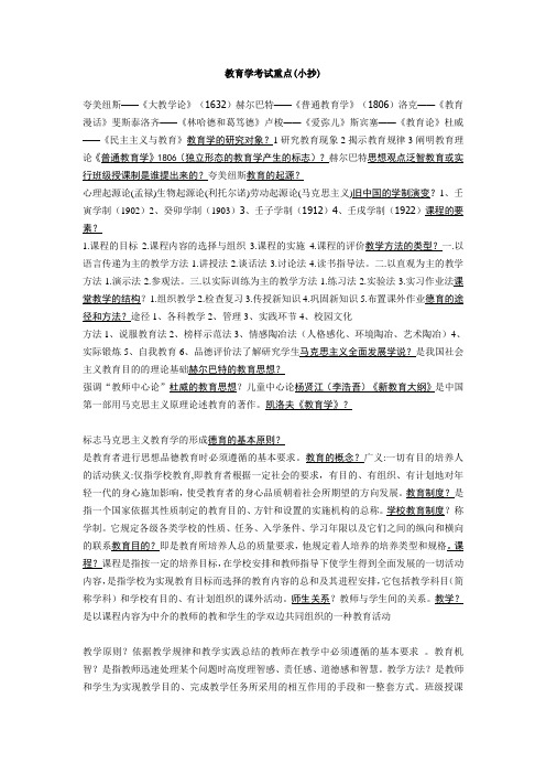 教师资格证 教育学考试重点(小抄)