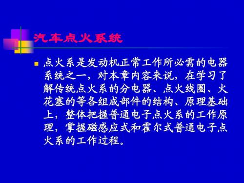 点火系统