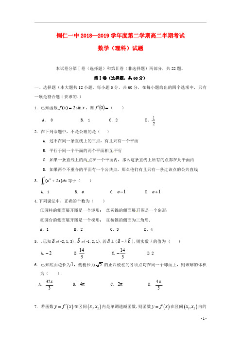 贵州省铜仁市第一中学2018_2019学年高二数学下学期期中试题理