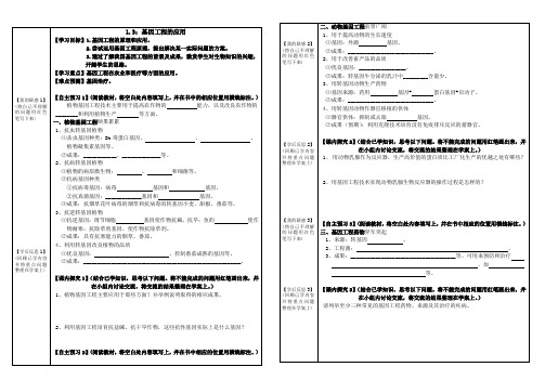 高二生物选修3专题一基因工程的应用导学案