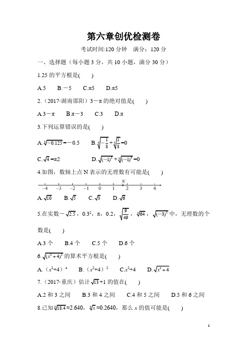 人教版七年级数学下册第六章综合检测卷及答案