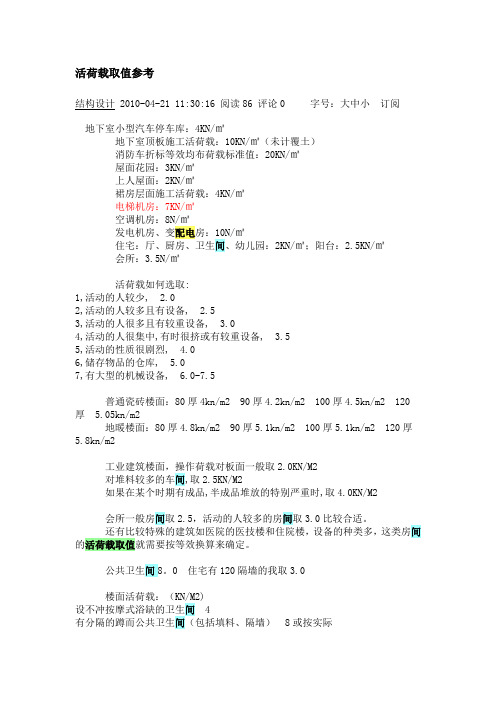 楼面活荷载取值参考