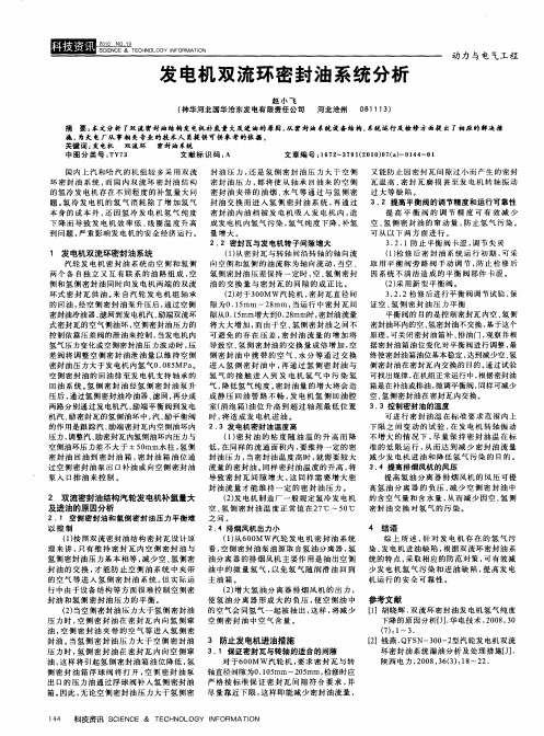 发电机双流环密封油系统分析