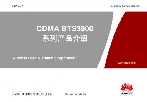 CDMA BTS3900系列基站介绍