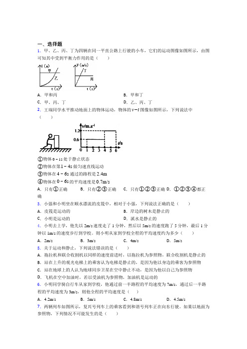 长沙市长郡双语实验学校初中物理八年级上册第一章《机械运动》测试(有答案解析)(1)