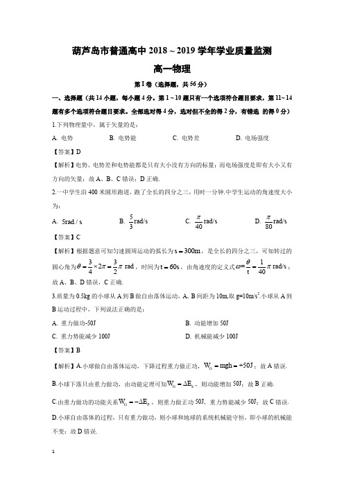 【物理试卷】辽宁省葫芦岛市2018-2019学年高一下学期期末考试试题