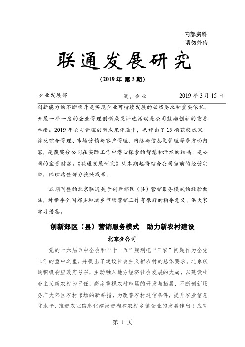 北京联通农村渠道建设方案word精品文档19页