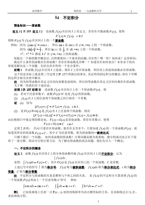 不定积分
