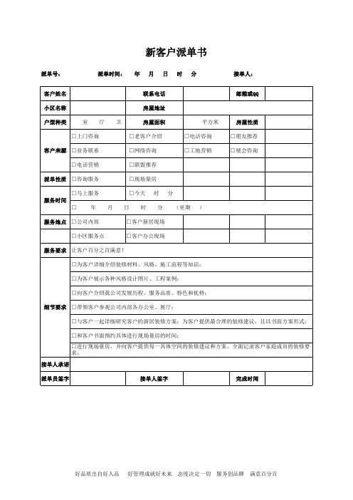 设计师派单表