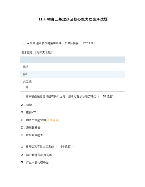 11月初责三基理论及核心能力理论考试题