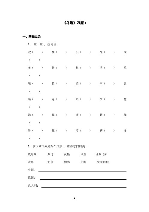 最新鲁教版(五四制)小学语文四年级上册《乌塔》习题(精品)