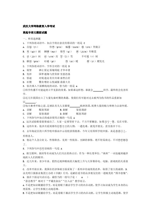 武汉大学网络教育入学考试