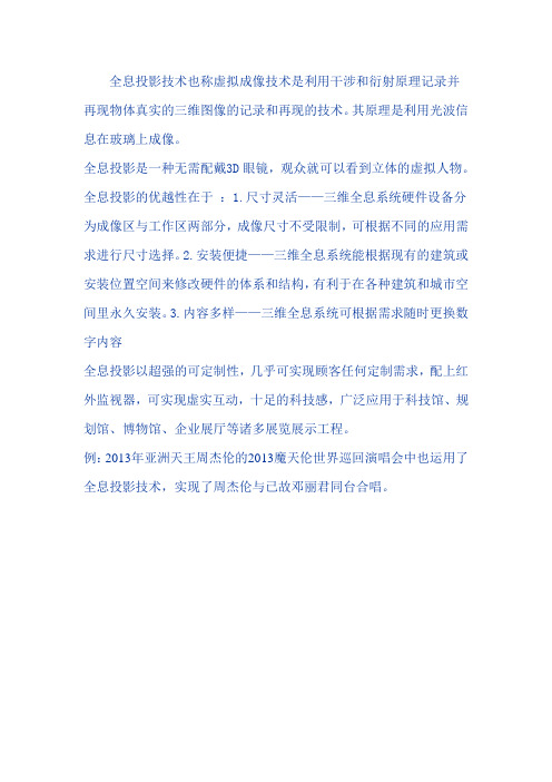 全息投影技术也称虚拟成像技术是利用干涉和衍射原理记录并