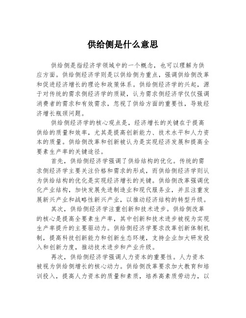 供给侧是什么意思