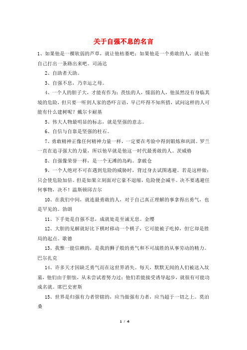 关于自强不息的名言