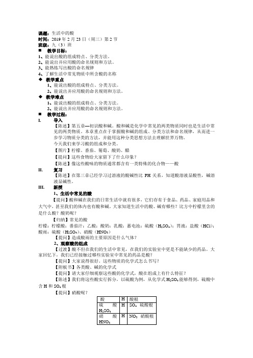 沪教版九年级下册初中化学《5.初识酸和碱 5.1生活中的酸和碱 常见的酸和碱》_26