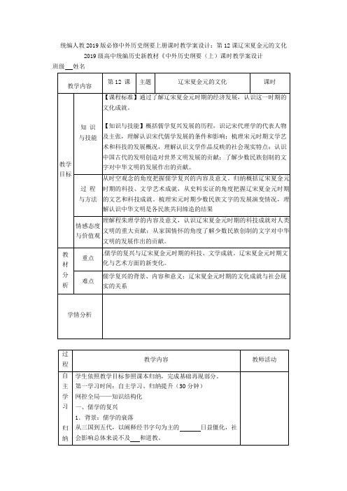 统编人教中外历史纲要上册课时教学案设计：第12课辽宋夏金元的文化