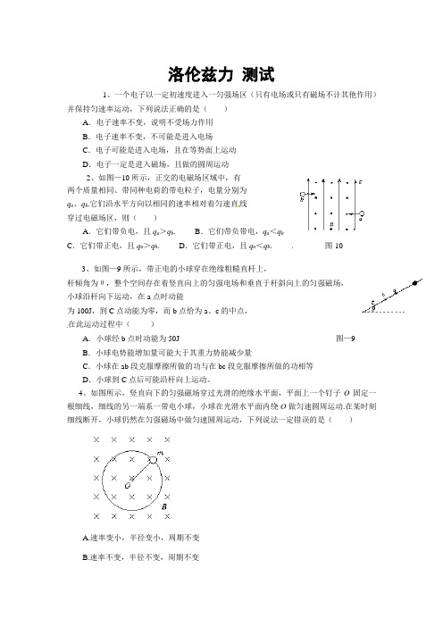 物理高二洛伦兹力测试题及答案