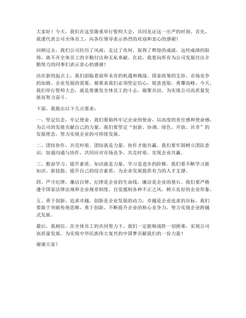 誓师大会领导发言稿