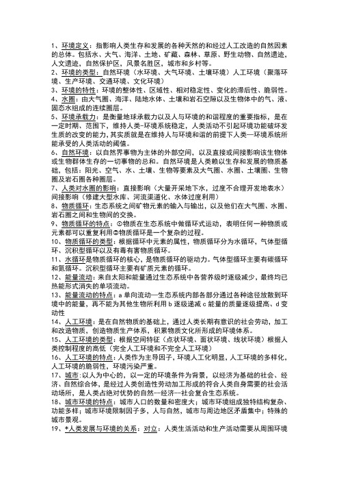 环境科学概论