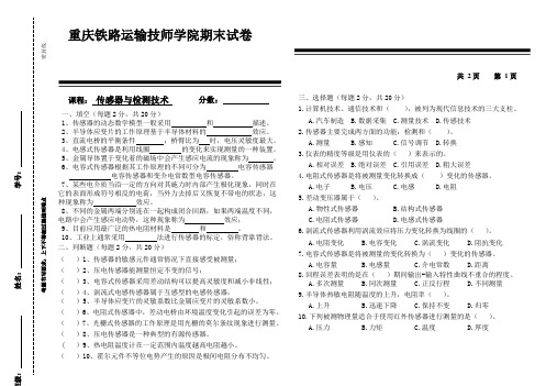 传感器与检测技术期末考试题