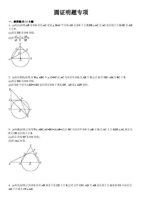 2022年中考专题圆的证明题