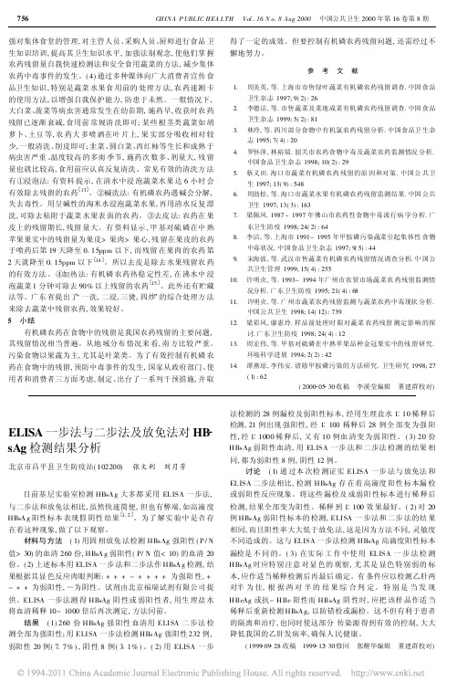ELISA一步法与二步法及放免法对HBsAg检测结果分析