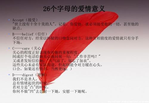 26字母的爱情意义