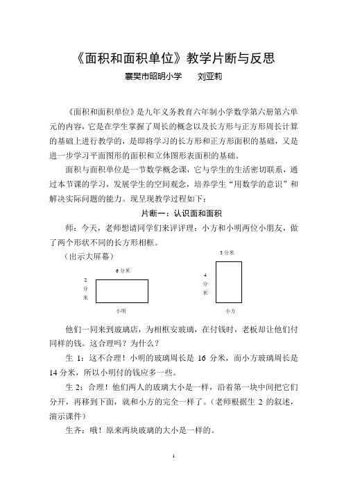 《面积和面积单位》教学案件