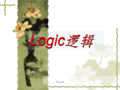 Logic逻辑上课用