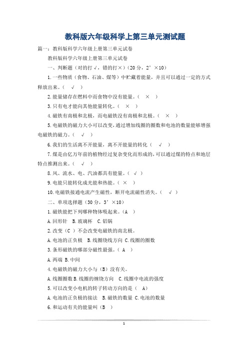 教科版六年级科学上第三单元测试题