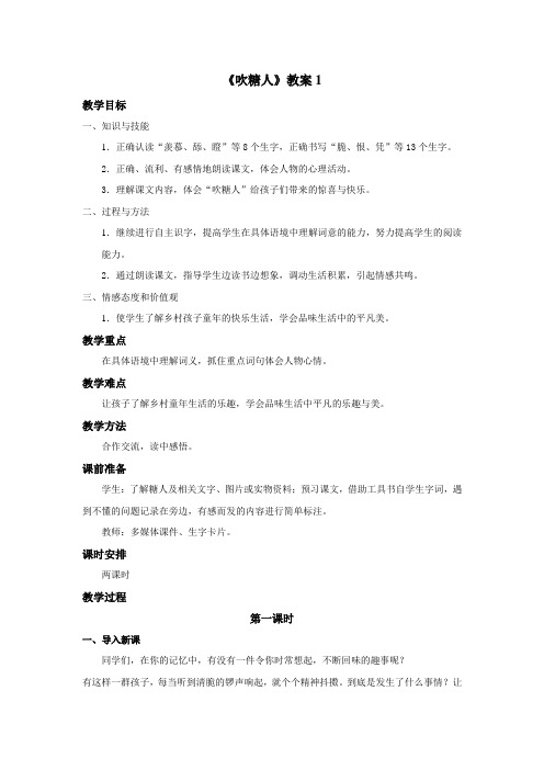 《吹糖人》教案 1