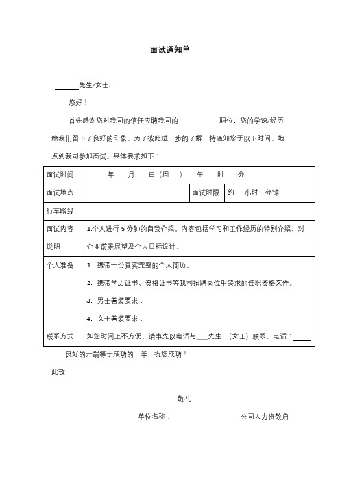 面试通知单