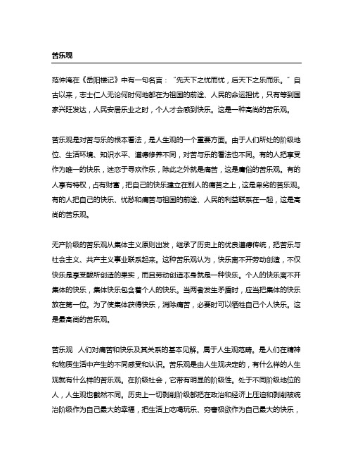 苦乐观