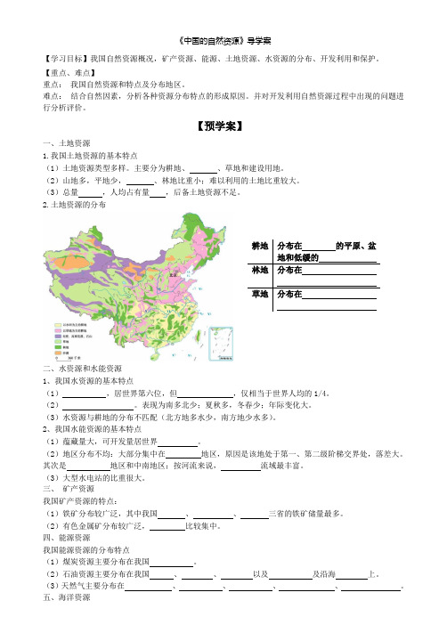 中国的自然资源导学案1