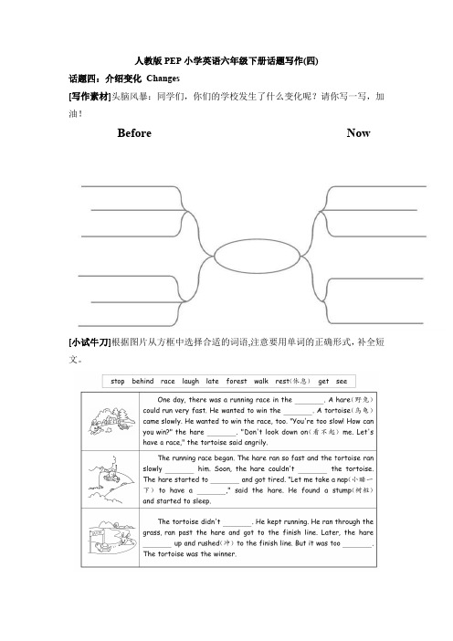 2022-2023学年小学英语人教PEP版六年级下册话题写作4(1)