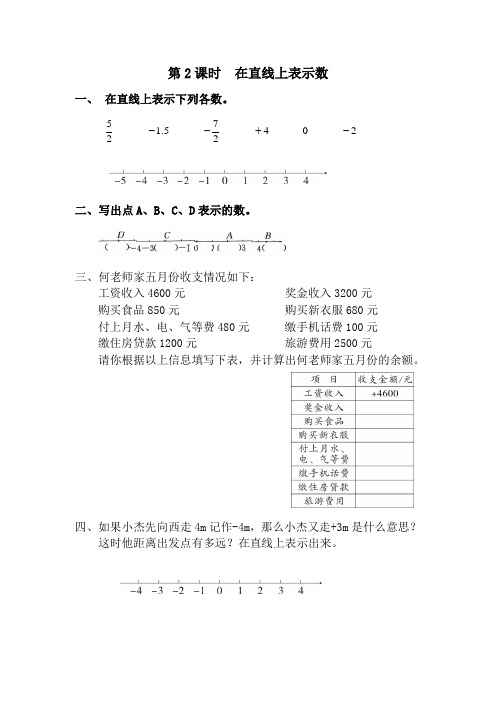 人教版六年级下册数学课堂作业(含答案)--第一单元  第2课时  在直线上表示数