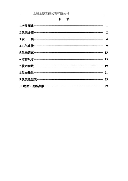 高频雷达液位计26G资料