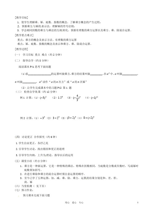 河北省唐山十六中七年级数学上册 1.5.1 有理数的乘方(第一课时)学案(无答案) 人教新课标版