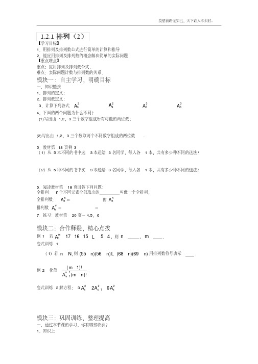 吉林省长春市实验中学高二数学选修23排列2导学案