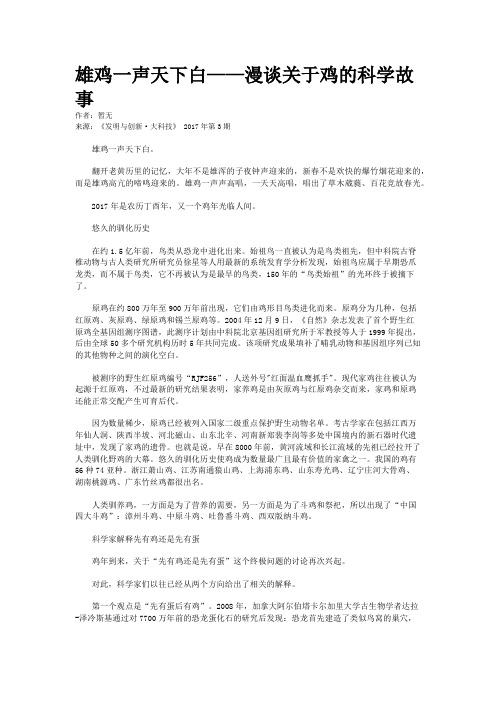 雄鸡一声天下白——漫谈关于鸡的科学故事