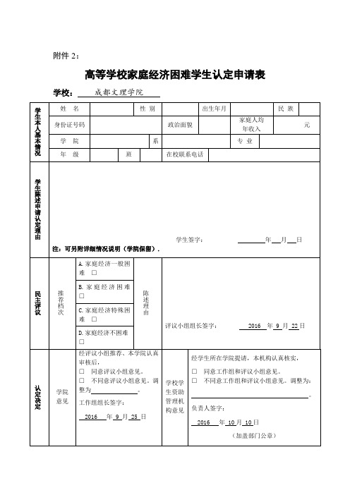 高等学校家庭经济困难学生认定申请表