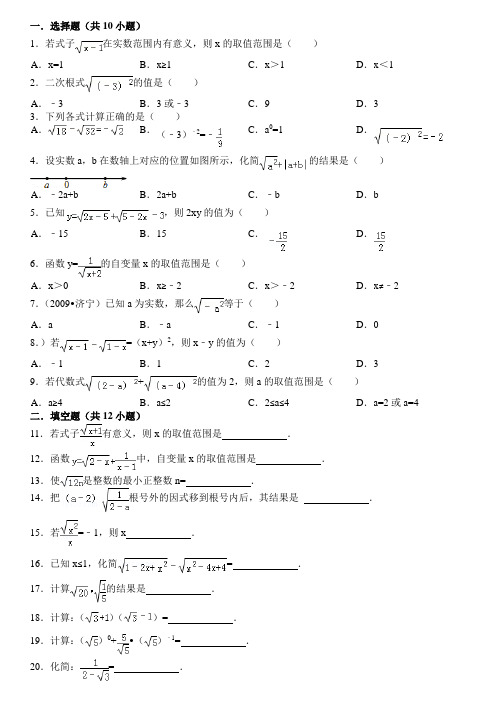 二次根式单元测试题(含答案)