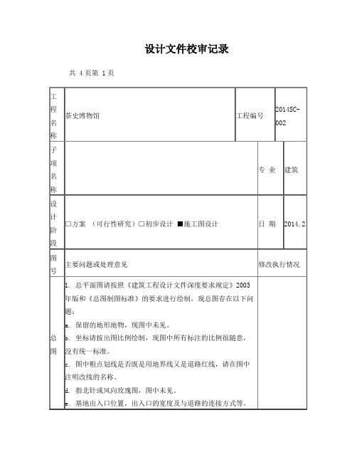 设计文件校审记录 副本