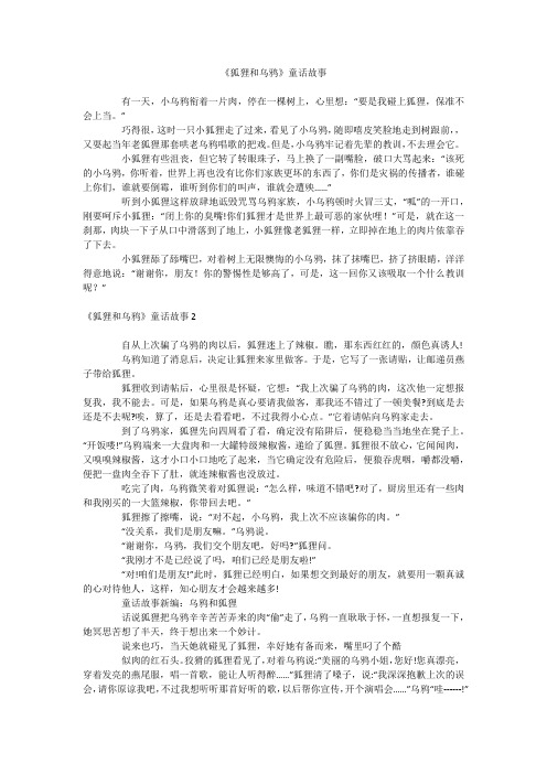 《狐狸和乌鸦》童话故事