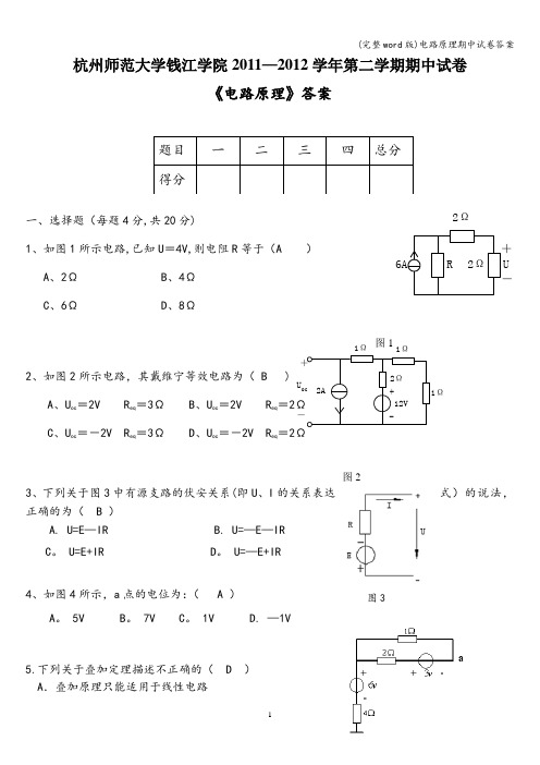 (完整word版)电路原理期中试卷答案