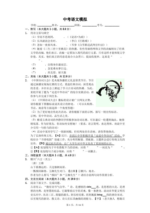 山东省临沂市中考语文模拟试卷(含解析)