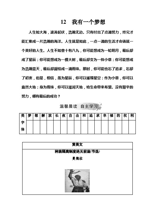 高中语文必修二(人教版)检测：第四单元+12我有一个梦想+Word版含答案.doc